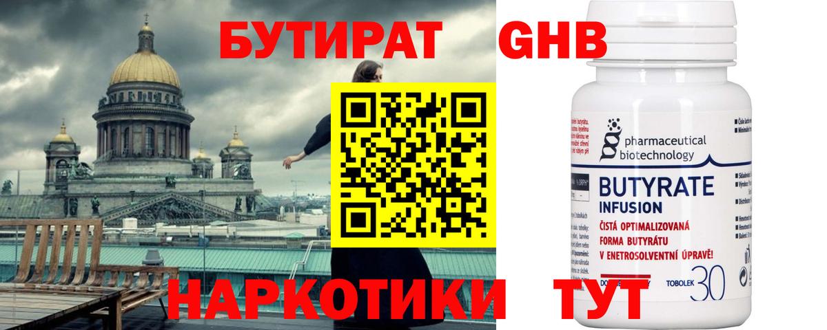 БУТИРАТ BDO Киржач