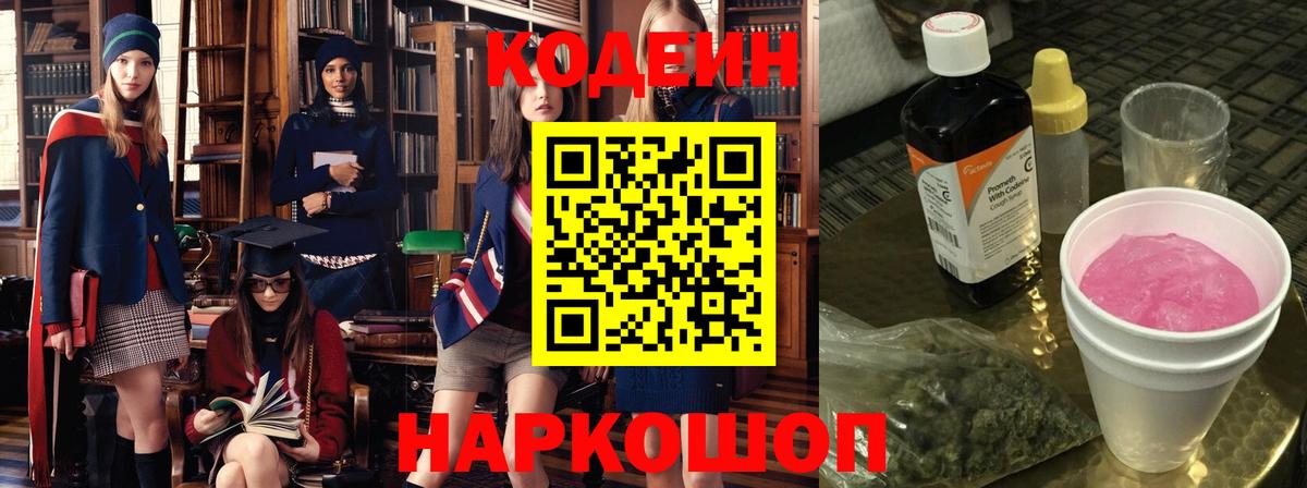 Киржач  Кодеиновый сироп Lean напиток Lean (лин)  Вход с VPN 