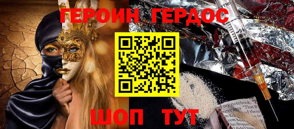 ГЕРОИН Heroin  Вход с VPN  Киржач 