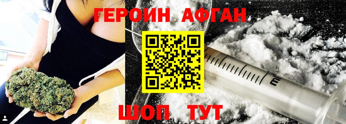 Героин афганец Киржач