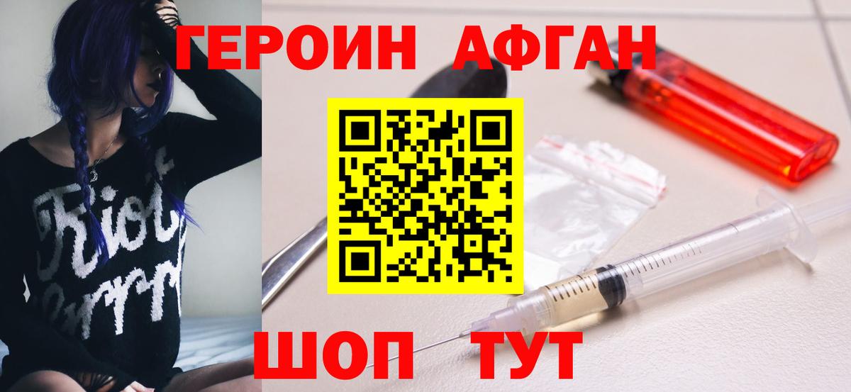 ГЕРОИН Heroin Киржач
