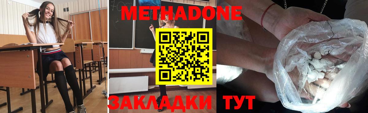 Метадон белоснежный Киржач
